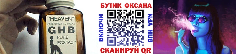 цена наркотик  mega рабочий сайт  Бутират GHB  Советский 